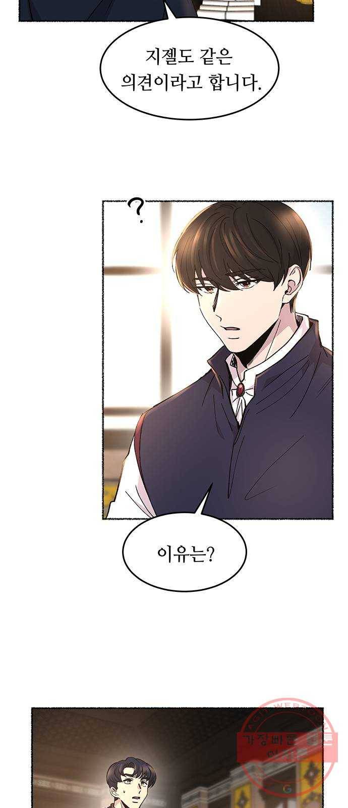 마른 가지에 바람처럼 69화 물들어가는 (5) 31
