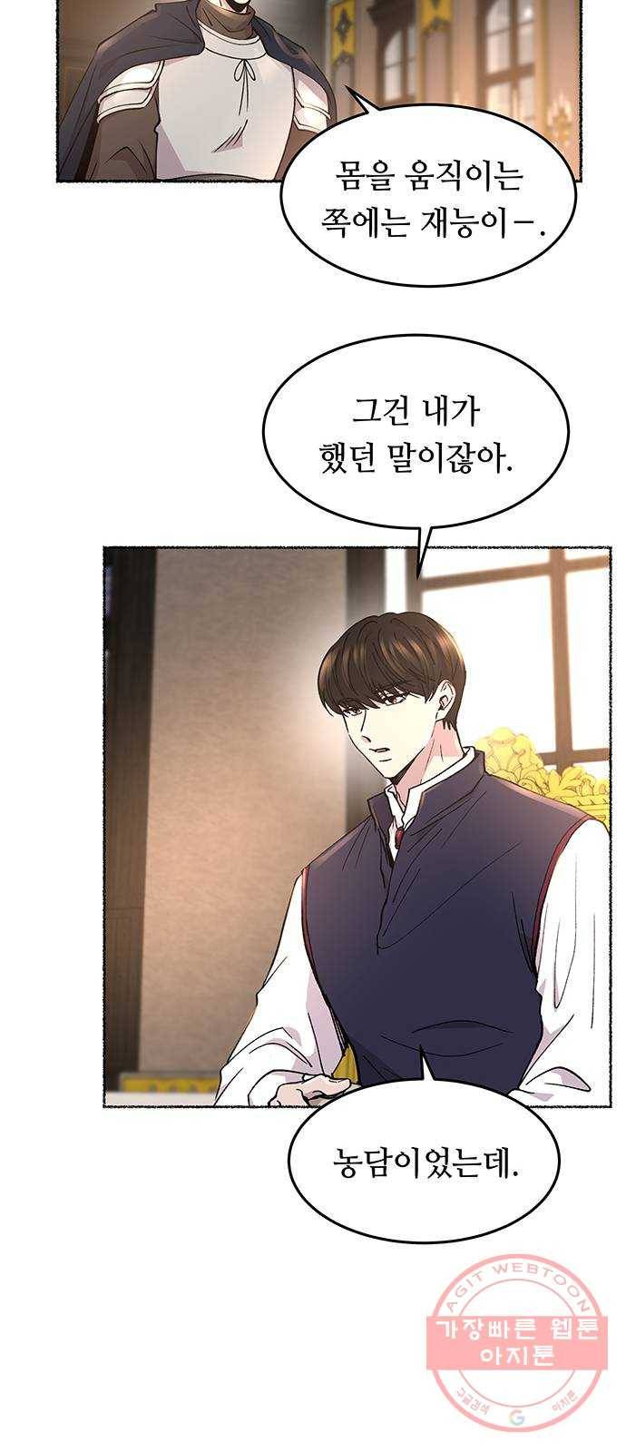 마른 가지에 바람처럼 69화 물들어가는 (5) 32