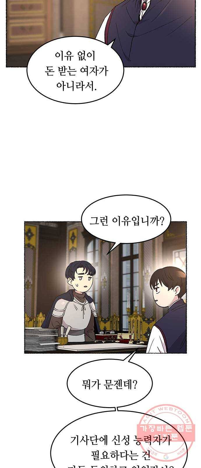 마른 가지에 바람처럼 69화 물들어가는 (5) 34