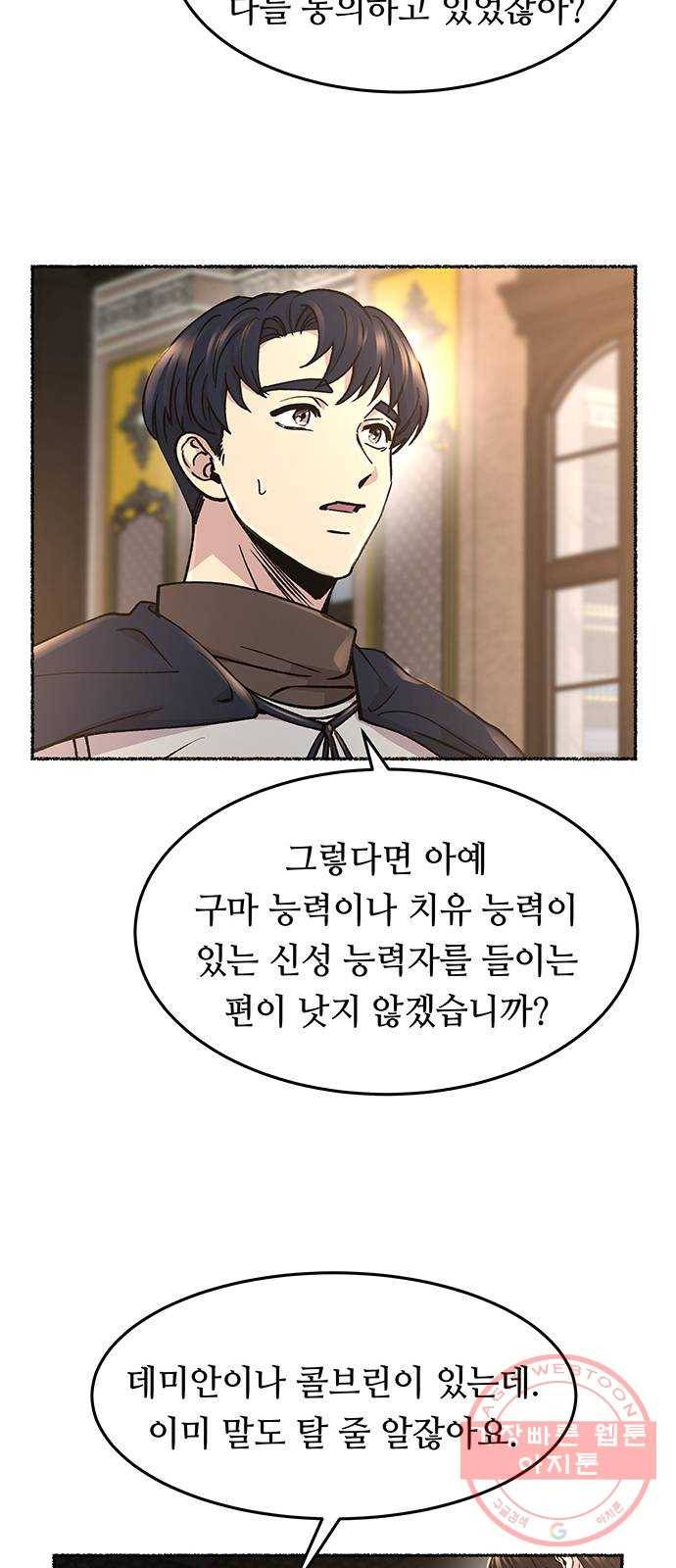 마른 가지에 바람처럼 69화 물들어가는 (5) 35