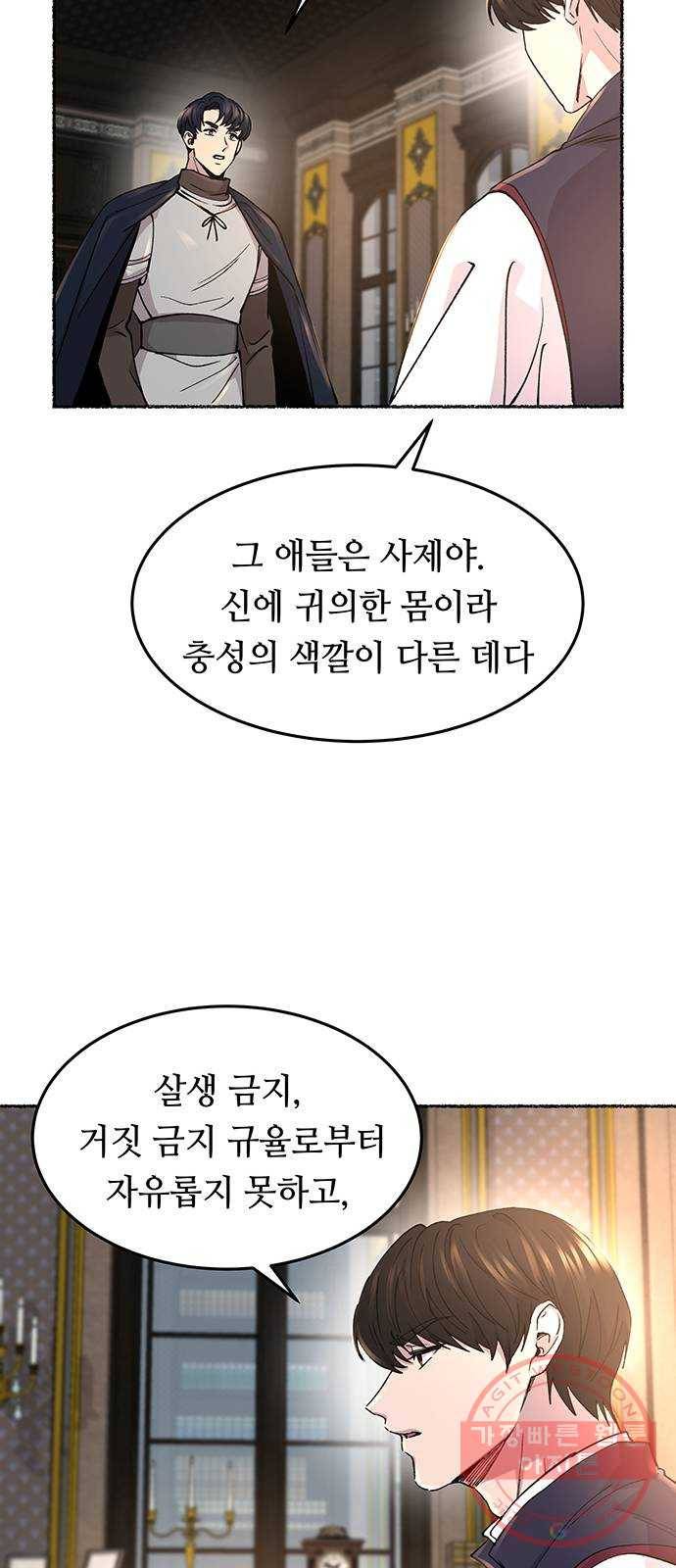 마른 가지에 바람처럼 69화 물들어가는 (5) 36