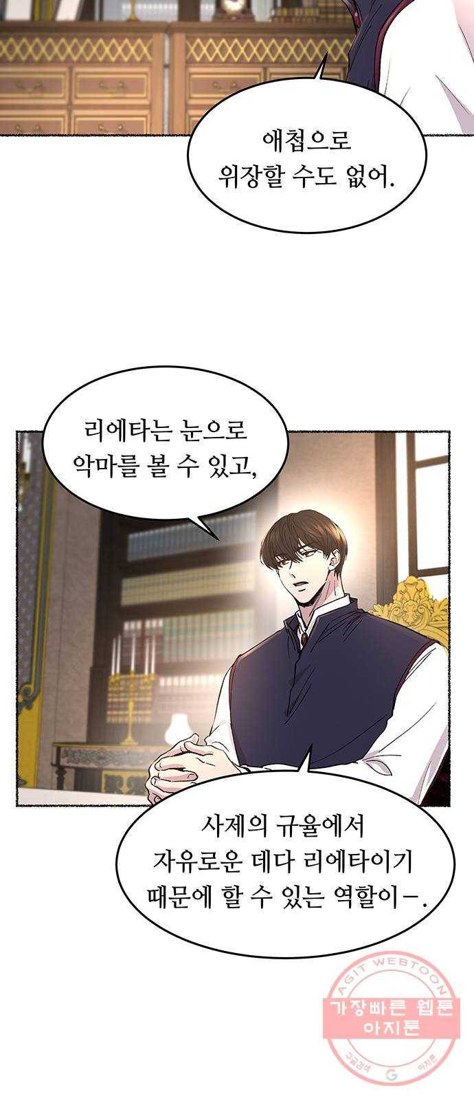 마른 가지에 바람처럼 69화 물들어가는 (5) 37