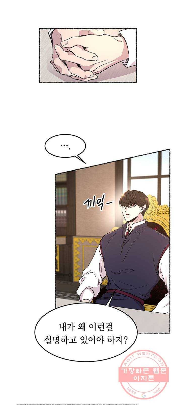 마른 가지에 바람처럼 69화 물들어가는 (5) 38