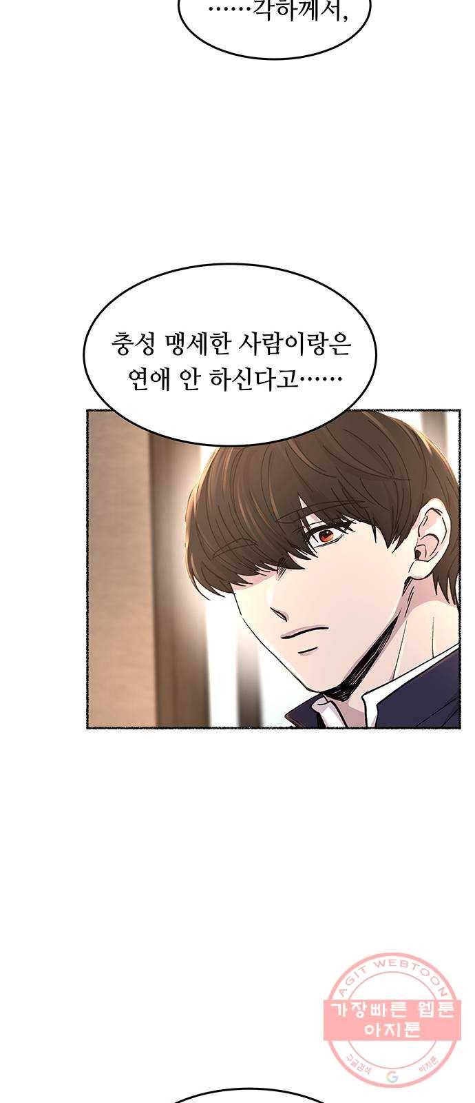 마른 가지에 바람처럼 69화 물들어가는 (5) 42