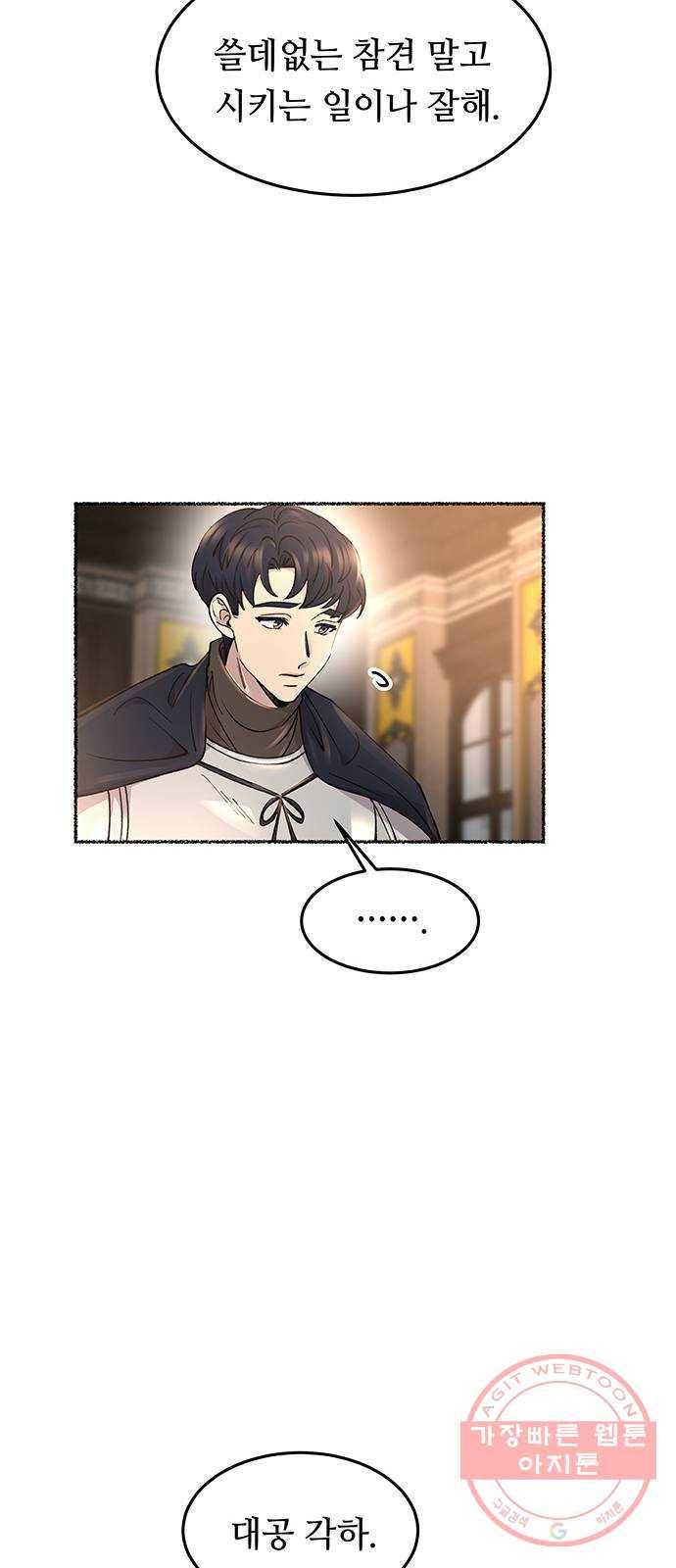 마른 가지에 바람처럼 69화 물들어가는 (5) 44