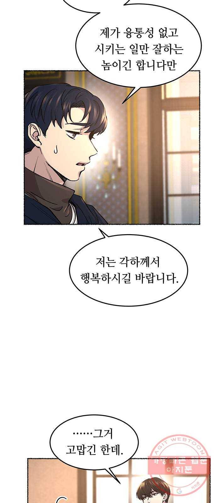 마른 가지에 바람처럼 69화 물들어가는 (5) 45
