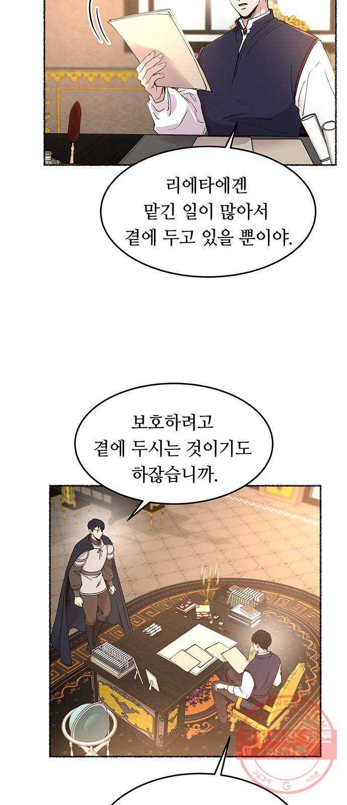 마른 가지에 바람처럼 69화 물들어가는 (5) 46