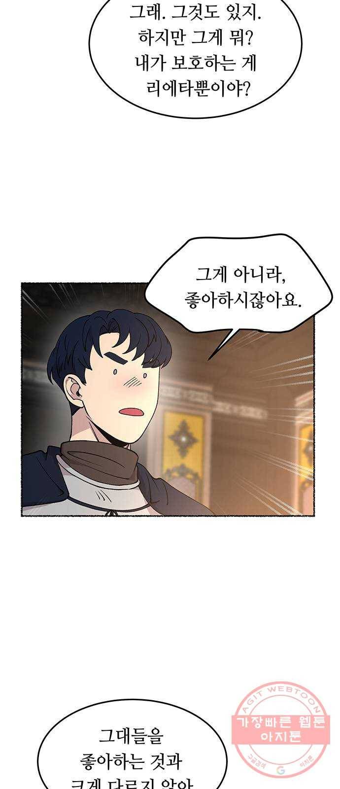 마른 가지에 바람처럼 69화 물들어가는 (5) 47