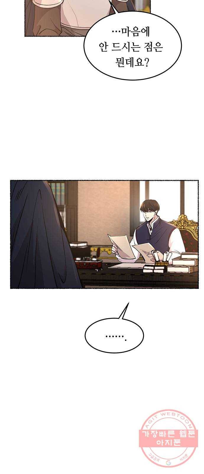 마른 가지에 바람처럼 69화 물들어가는 (5) 50