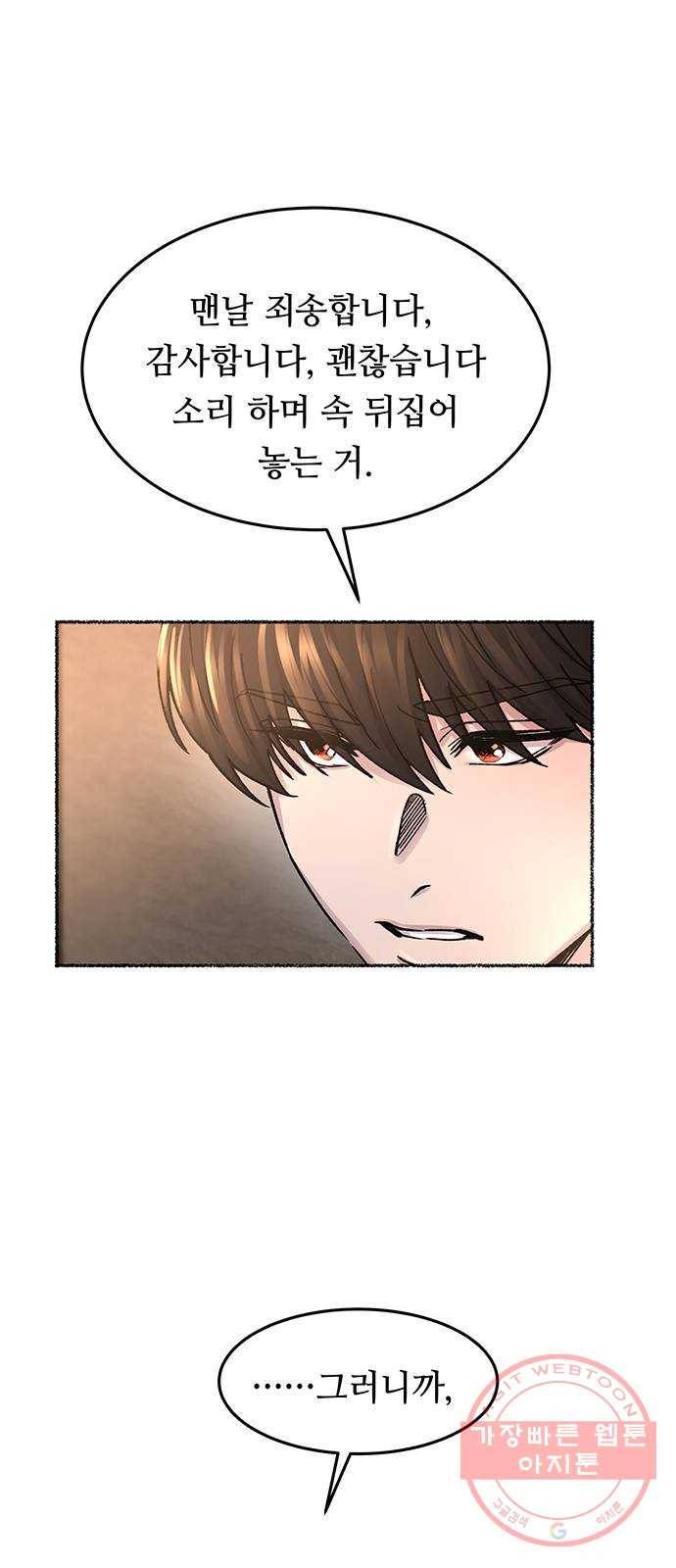 마른 가지에 바람처럼 69화 물들어가는 (5) 51