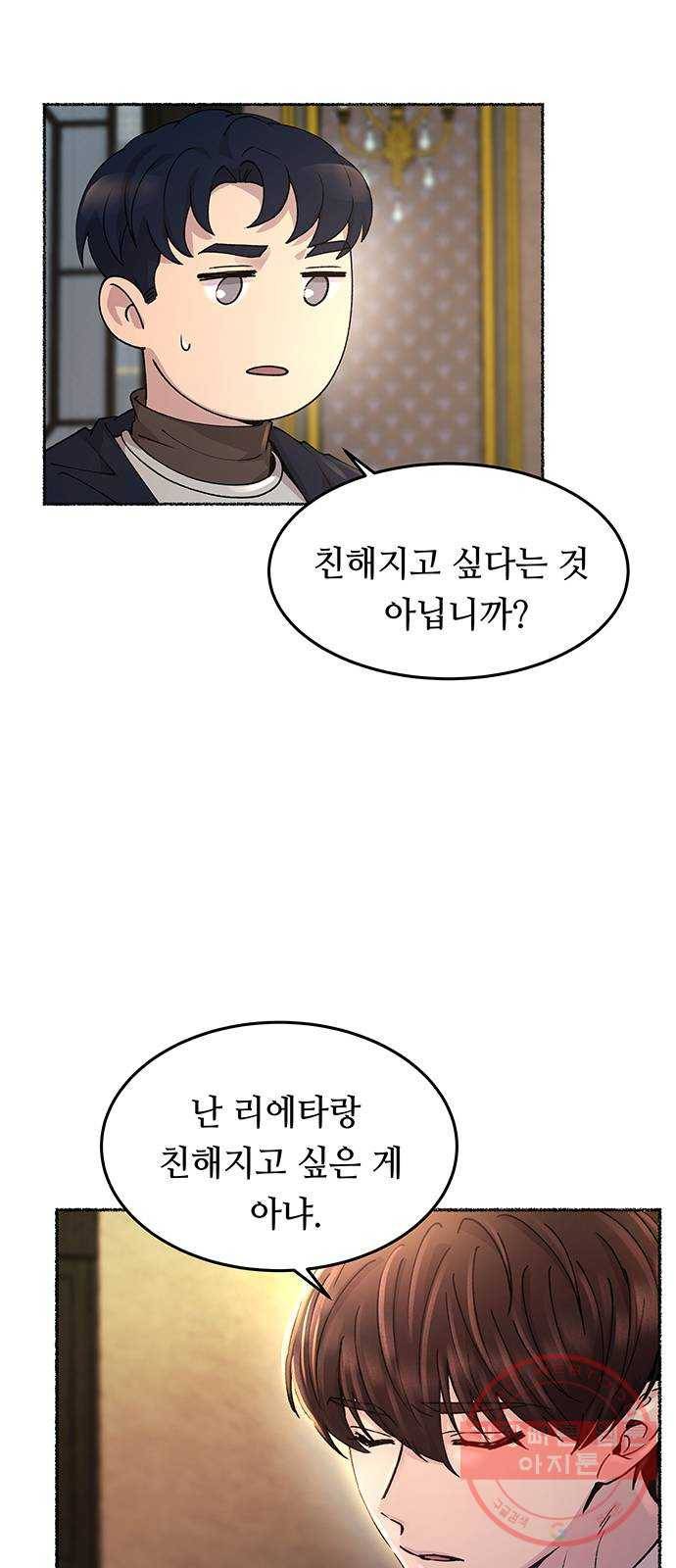 마른 가지에 바람처럼 69화 물들어가는 (5) 52