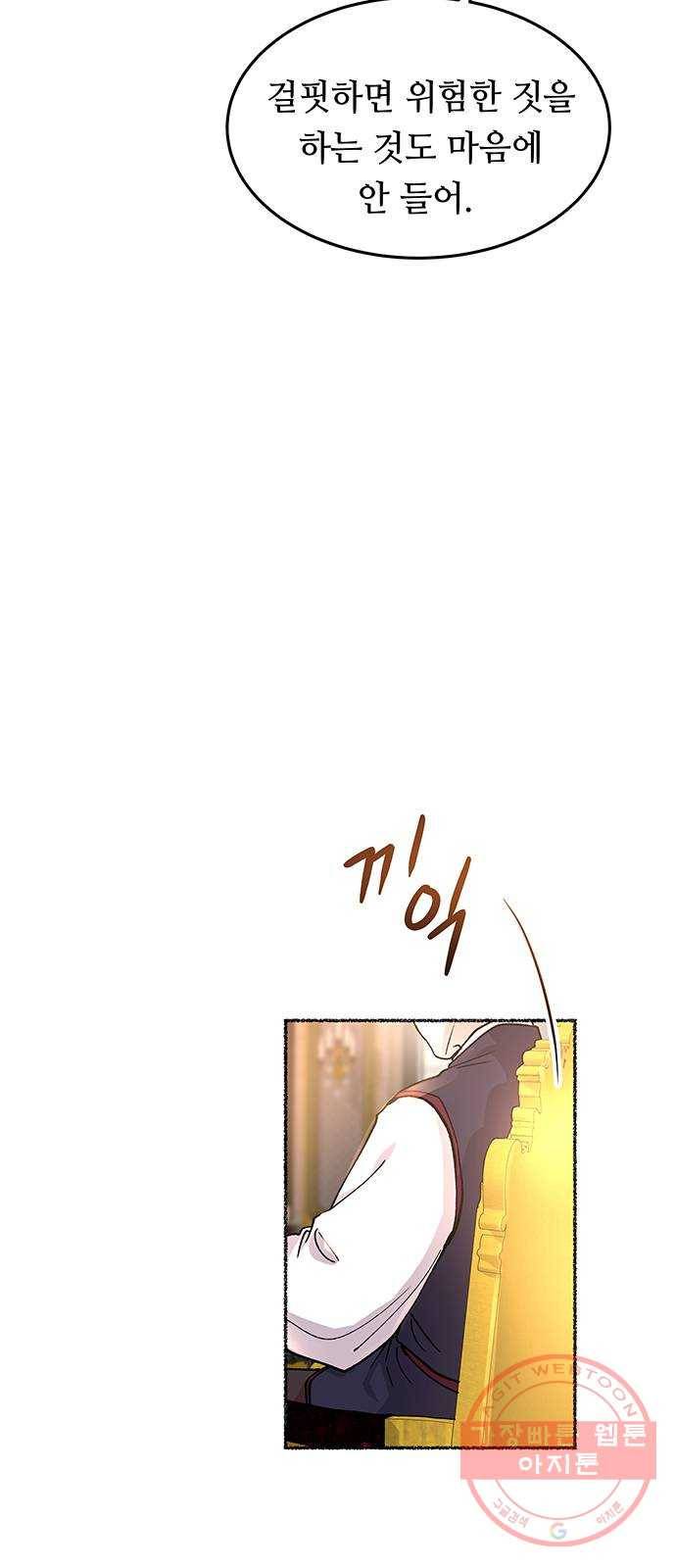 마른 가지에 바람처럼 69화 물들어가는 (5) 54