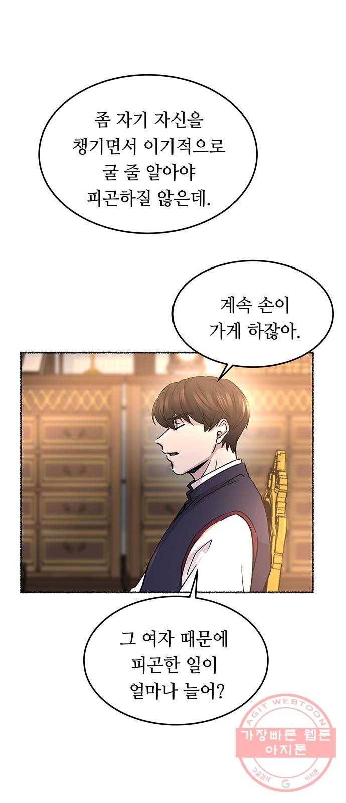 마른 가지에 바람처럼 69화 물들어가는 (5) 55