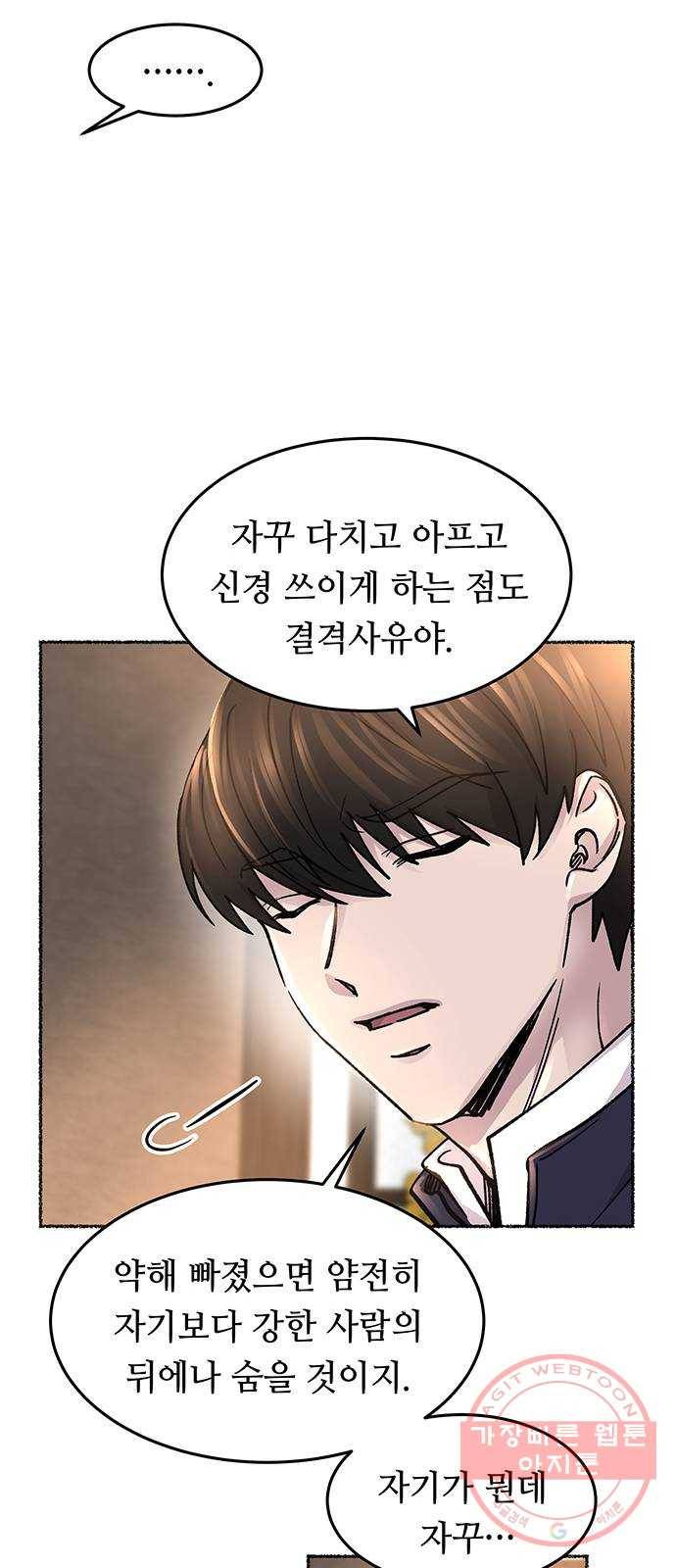 마른 가지에 바람처럼 69화 물들어가는 (5) 56