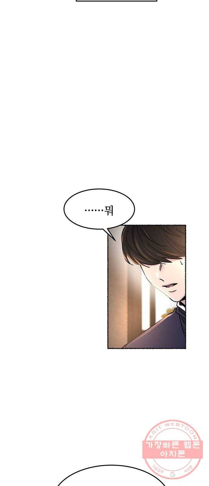 마른 가지에 바람처럼 69화 물들어가는 (5) 58