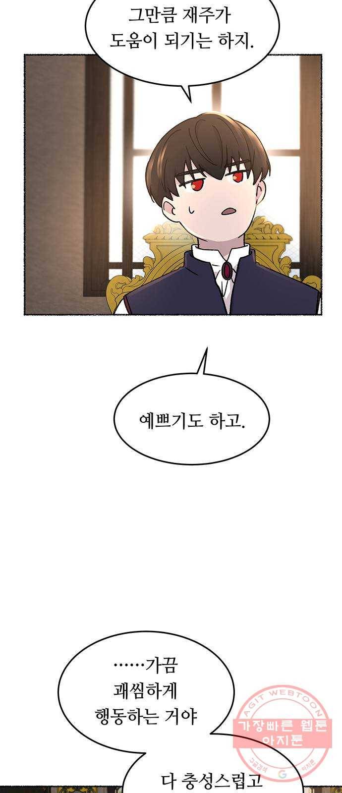 마른 가지에 바람처럼 69화 물들어가는 (5) 59