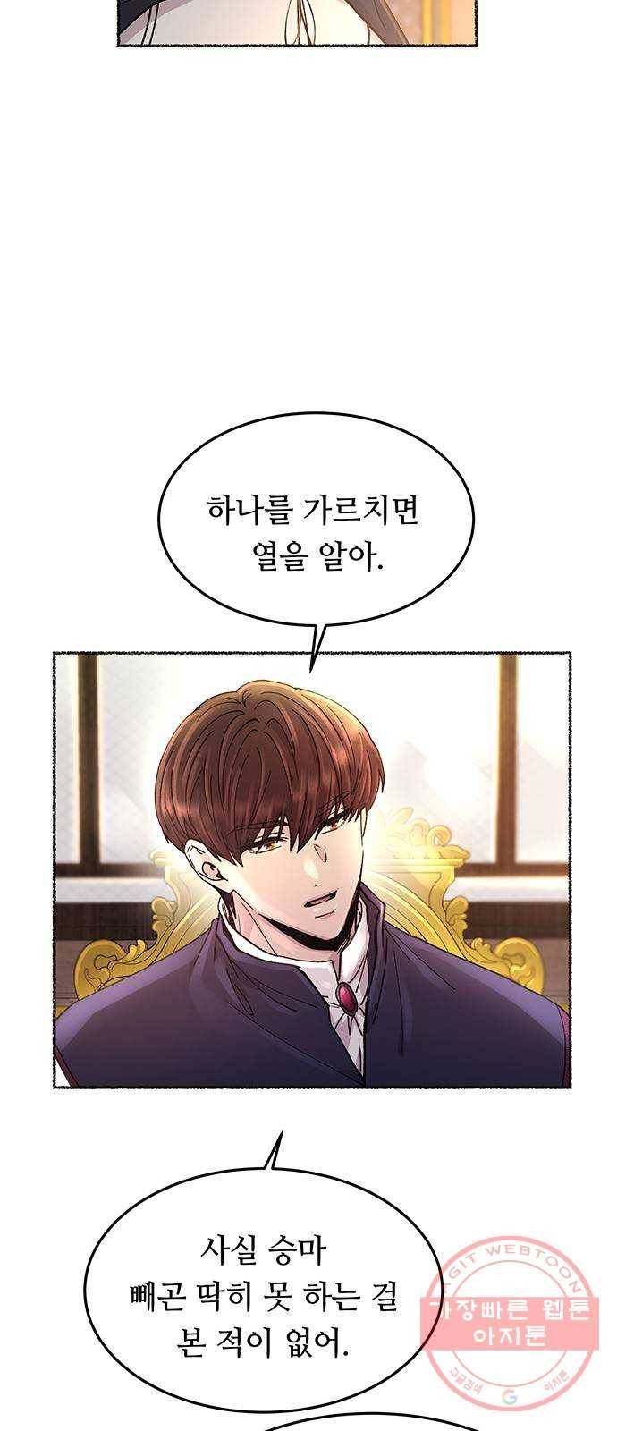 마른 가지에 바람처럼 69화 물들어가는 (5) 61