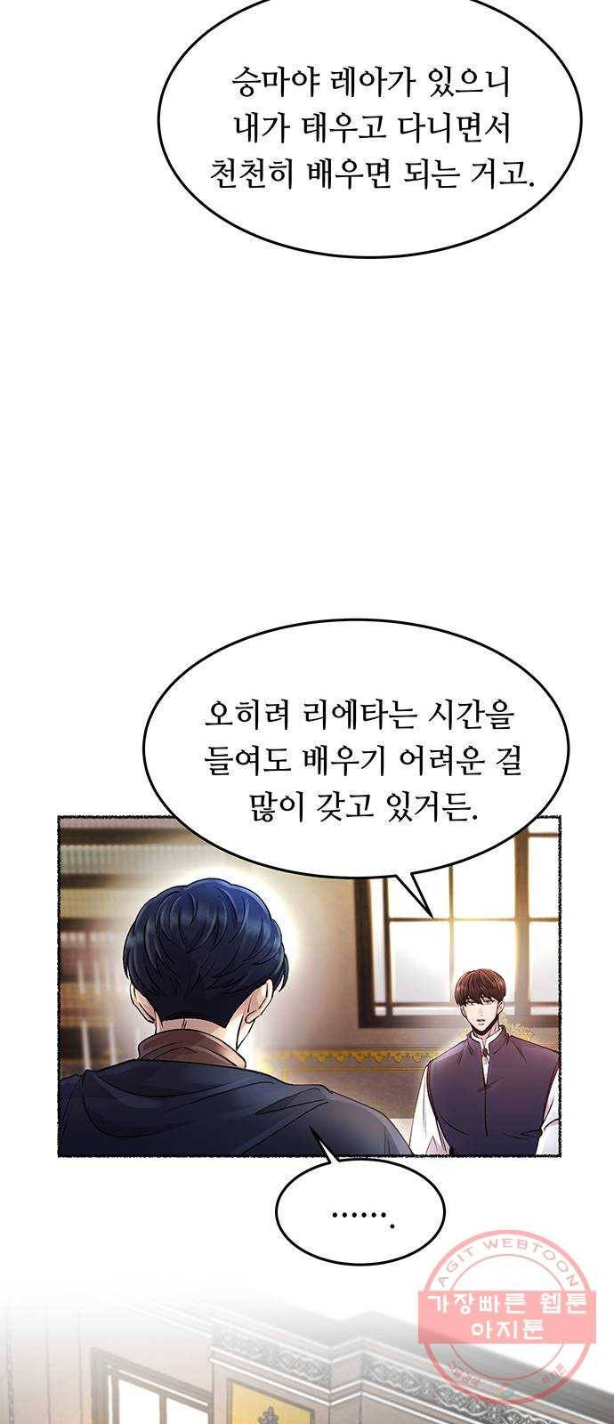 마른 가지에 바람처럼 69화 물들어가는 (5) 62