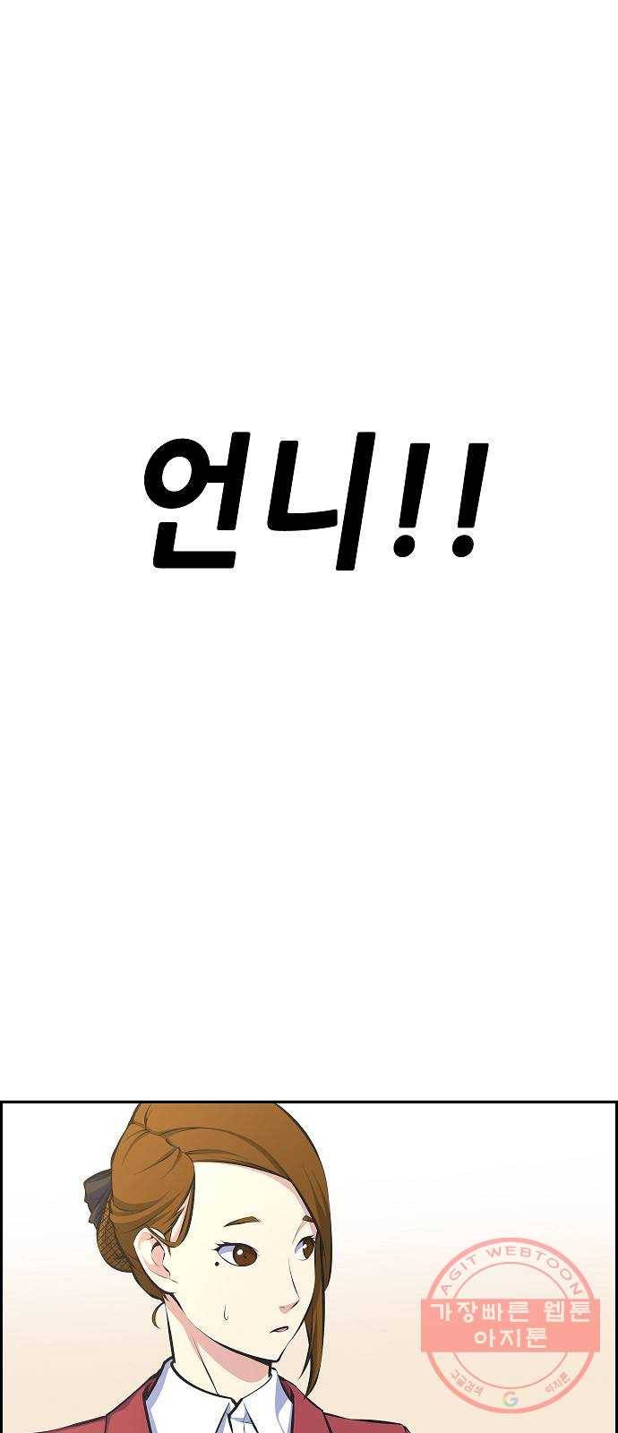 변방의 외노자 14화 : 일로 만난 사이 (2) 1