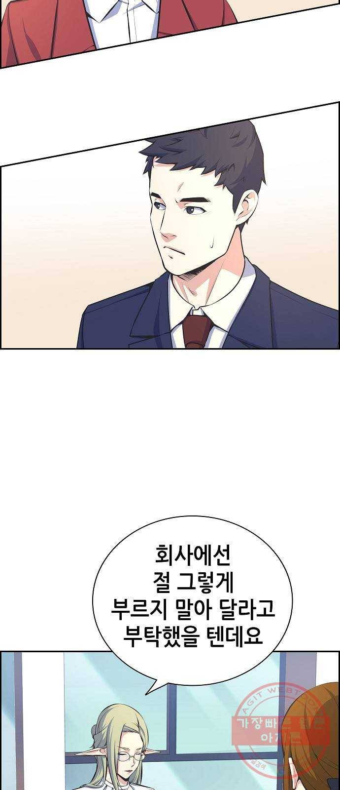 변방의 외노자 14화 : 일로 만난 사이 (2) 2