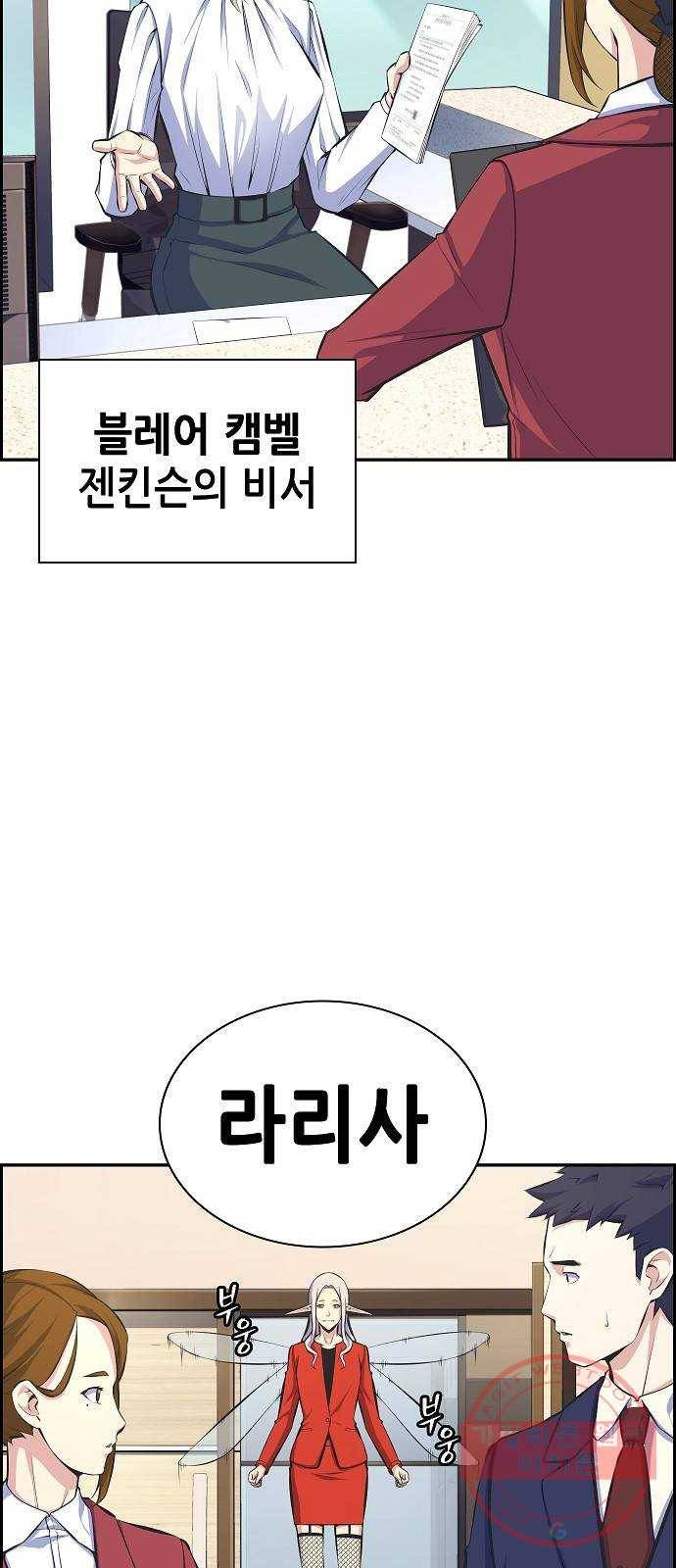 변방의 외노자 14화 : 일로 만난 사이 (2) 3