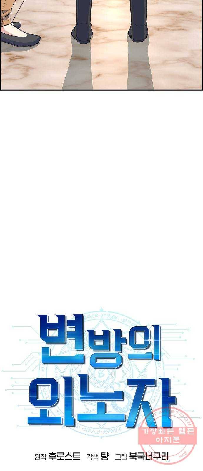 변방의 외노자 14화 : 일로 만난 사이 (2) 14