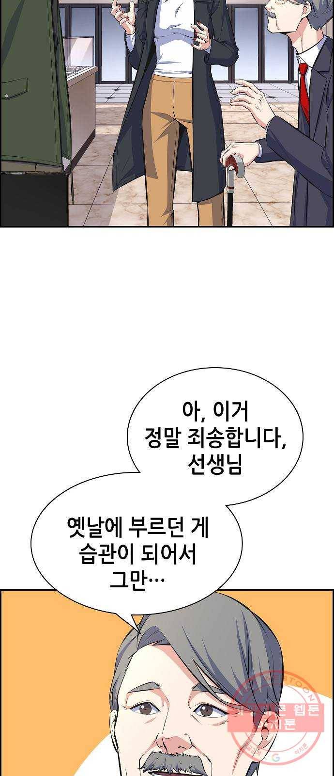 변방의 외노자 14화 : 일로 만난 사이 (2) 16