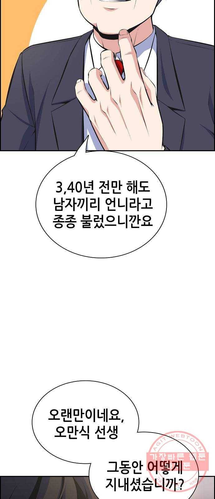 변방의 외노자 14화 : 일로 만난 사이 (2) 17