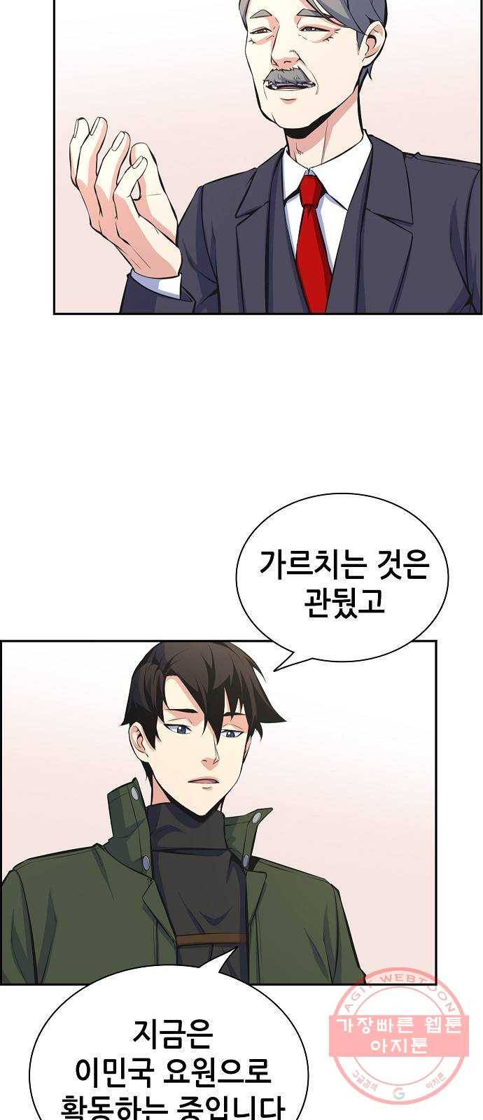 변방의 외노자 14화 : 일로 만난 사이 (2) 20