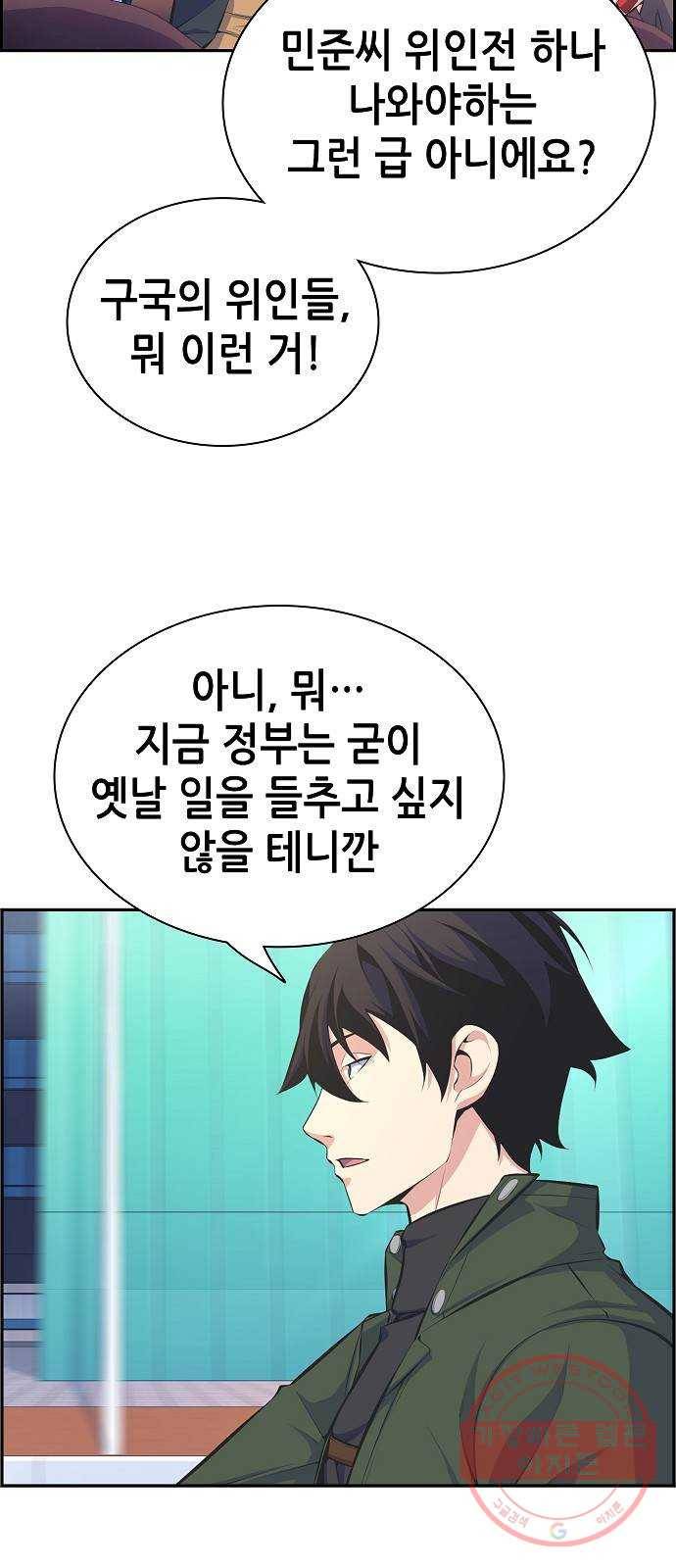 변방의 외노자 14화 : 일로 만난 사이 (2) 31