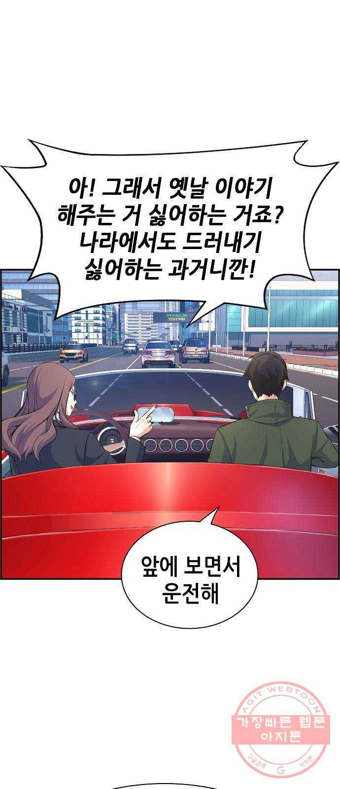 변방의 외노자 14화 : 일로 만난 사이 (2) 32