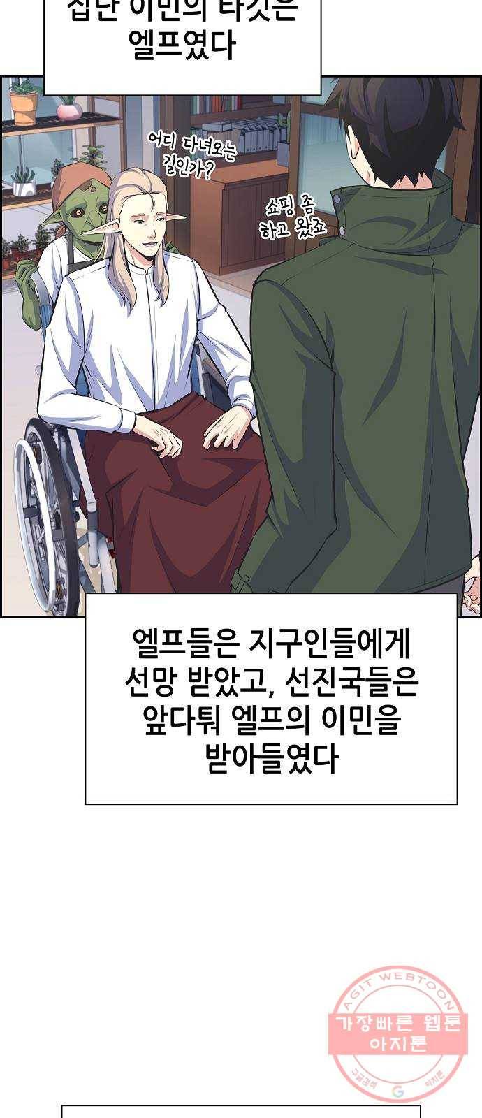 변방의 외노자 14화 : 일로 만난 사이 (2) 49