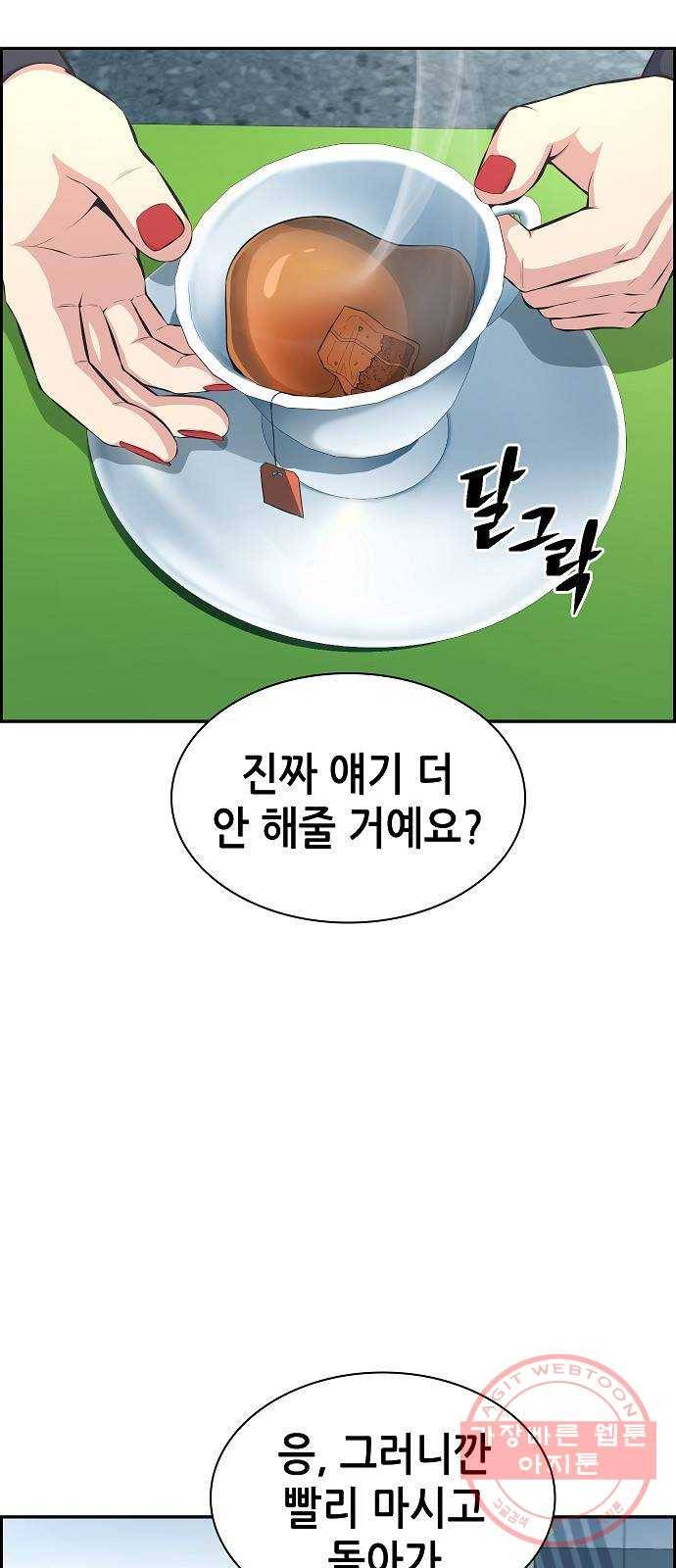 변방의 외노자 14화 : 일로 만난 사이 (2) 55