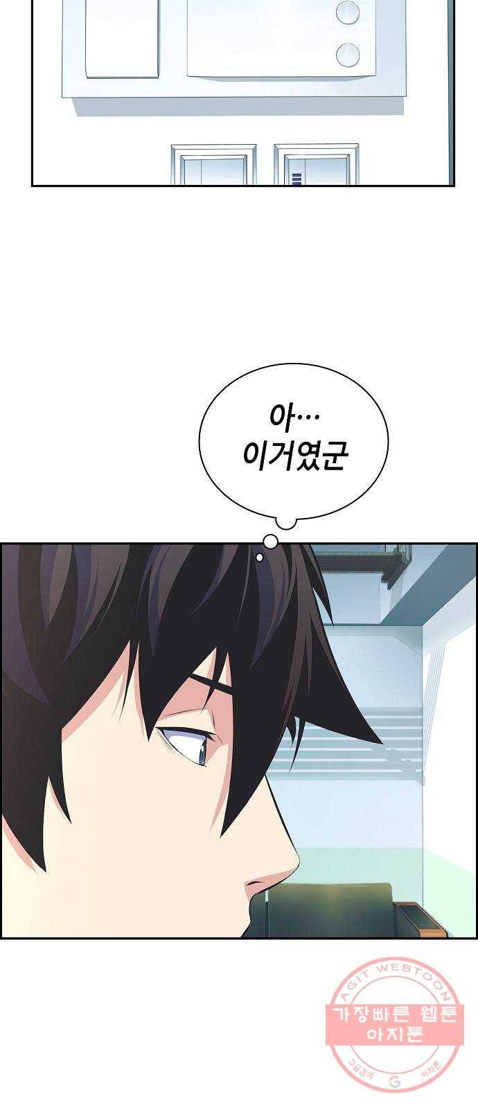 변방의 외노자 14화 : 일로 만난 사이 (2) 59