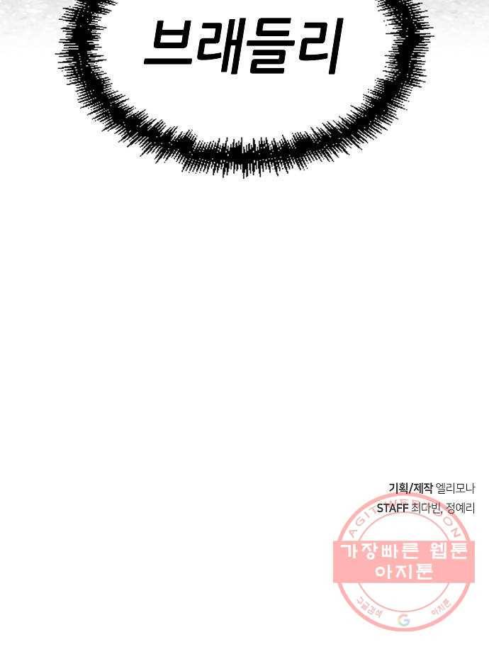 변방의 외노자 14화 : 일로 만난 사이 (2) 63