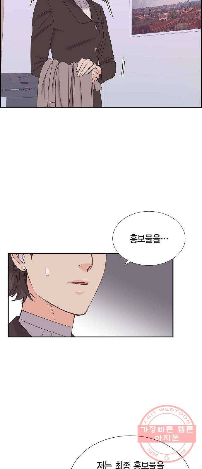 스캔들(네이버) 79화 2