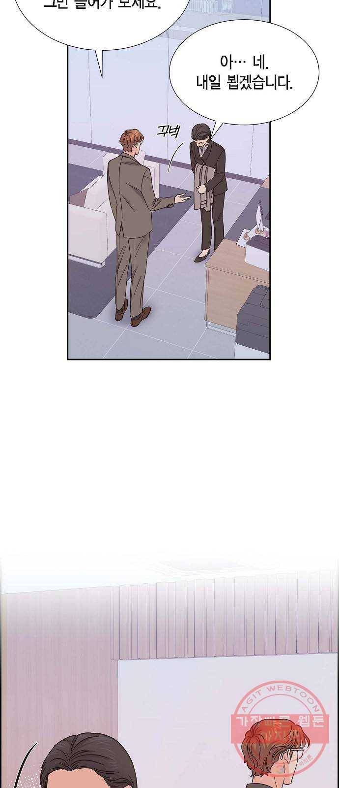 스캔들(네이버) 79화 5