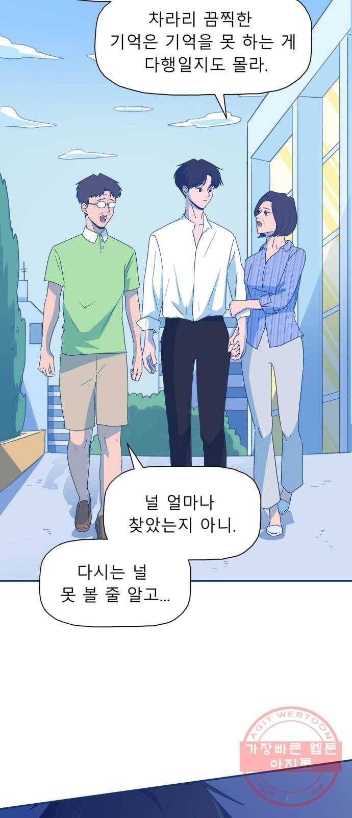 오징어도 사랑이 되나요? 37화 2
