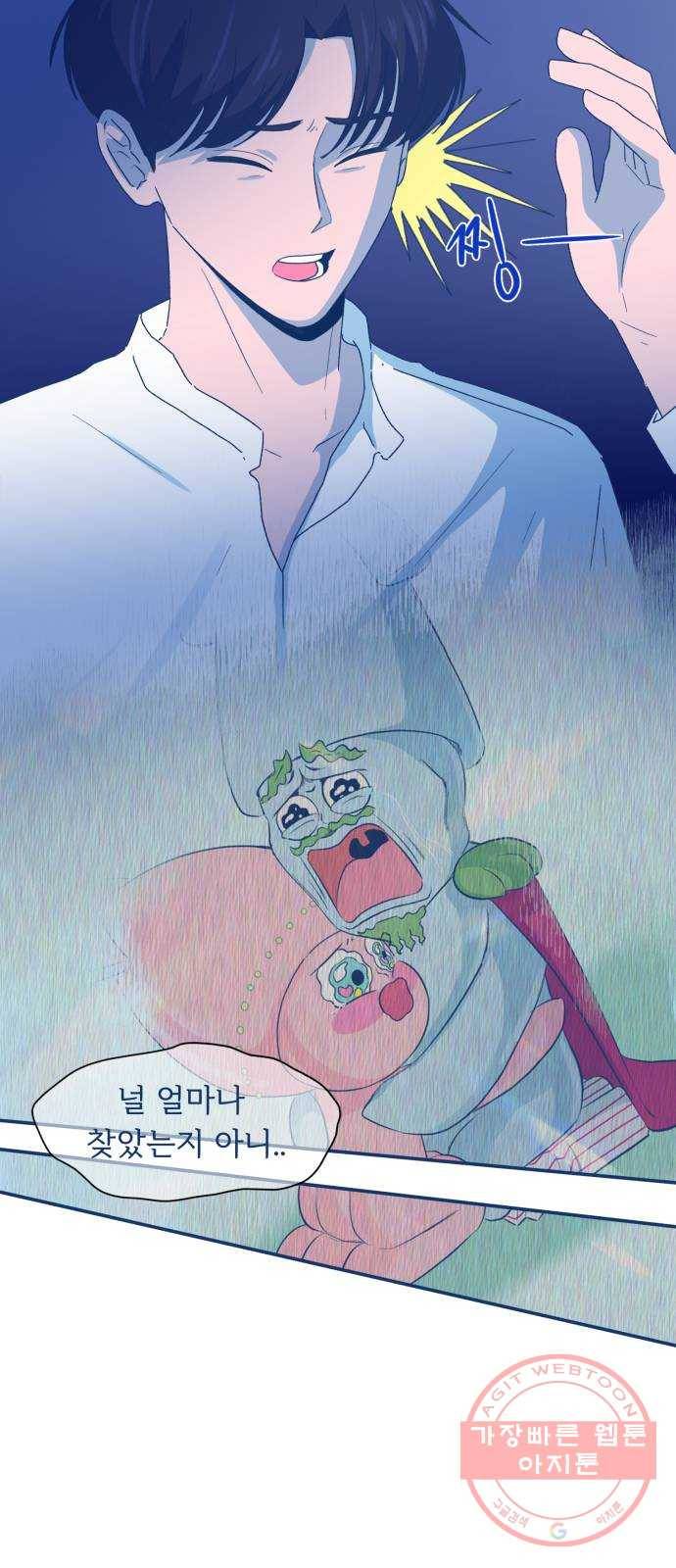 오징어도 사랑이 되나요? 37화 3
