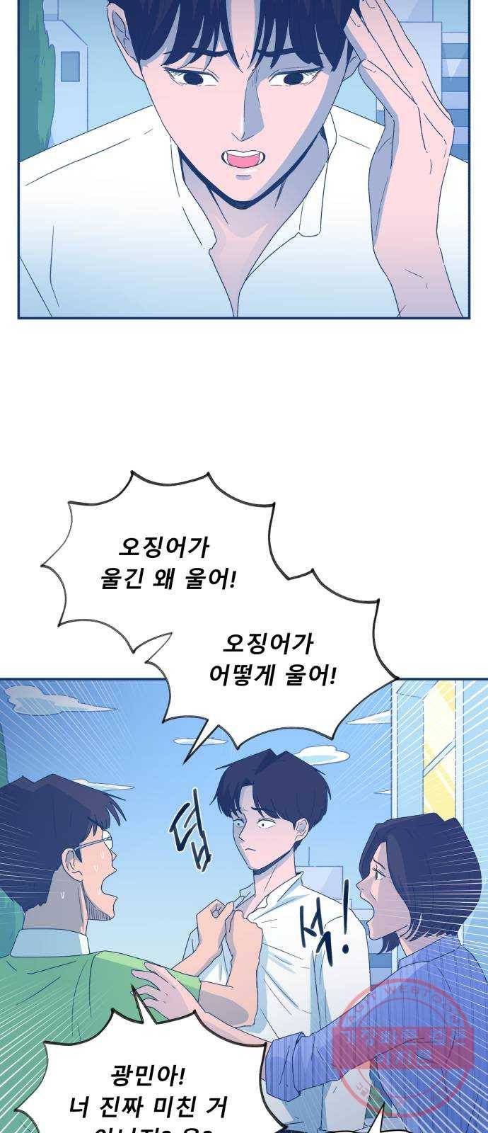 오징어도 사랑이 되나요? 37화 5