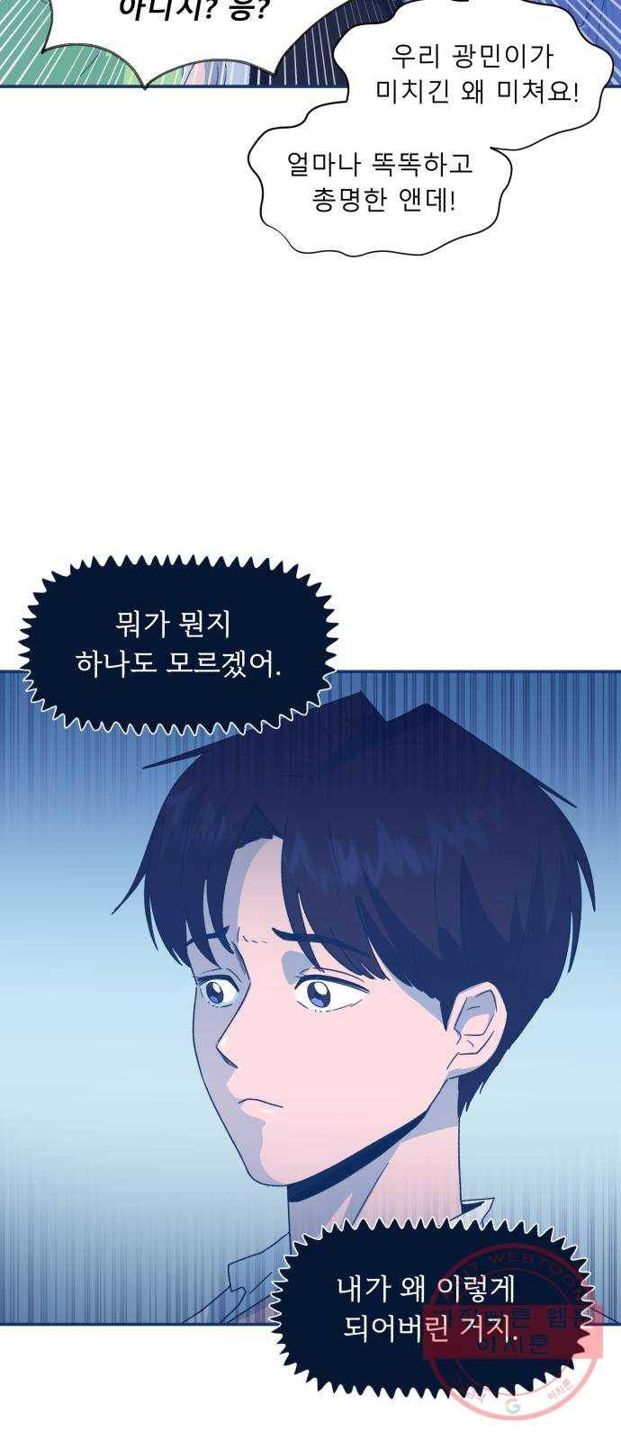 오징어도 사랑이 되나요? 37화 6