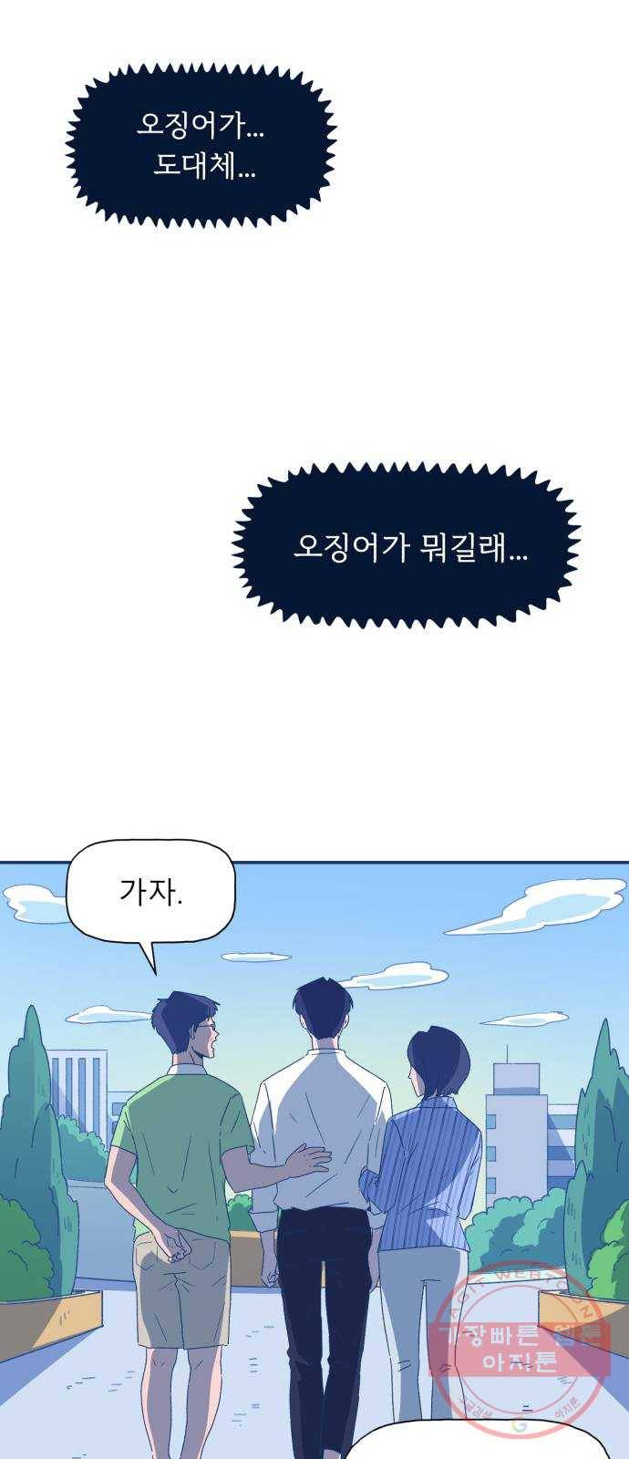 오징어도 사랑이 되나요? 37화 7