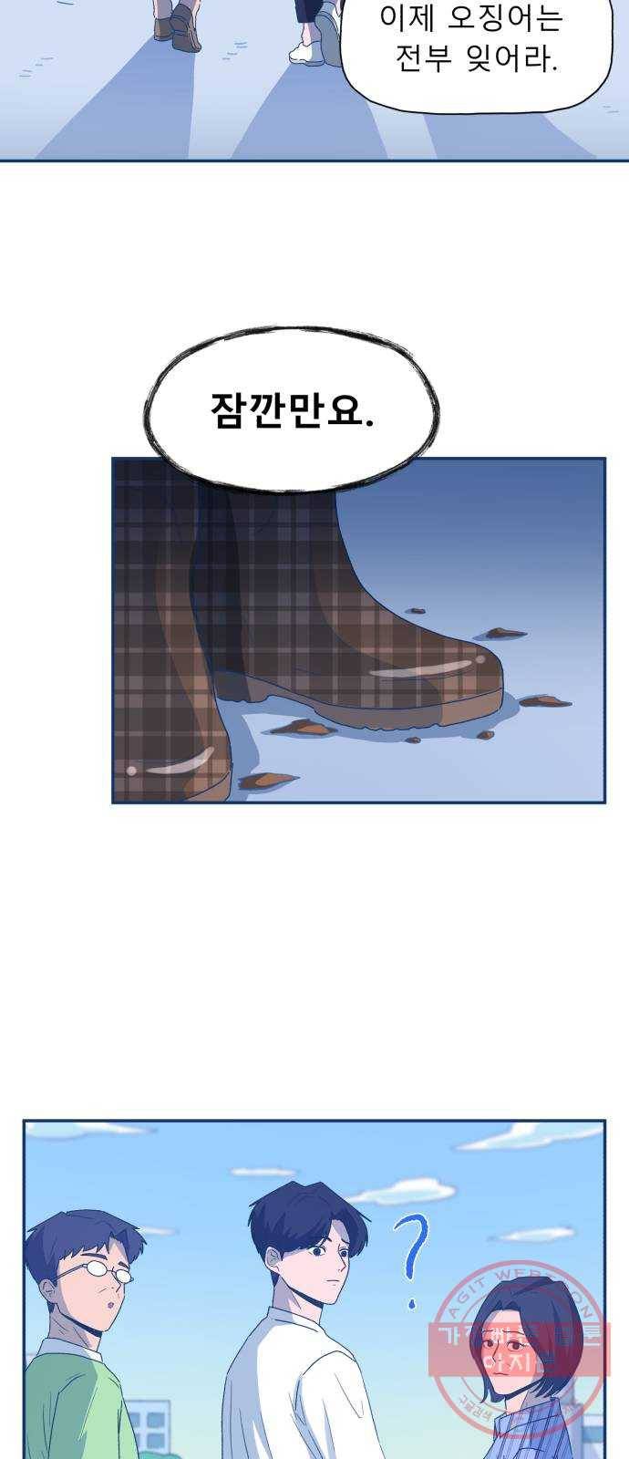 오징어도 사랑이 되나요? 37화 8
