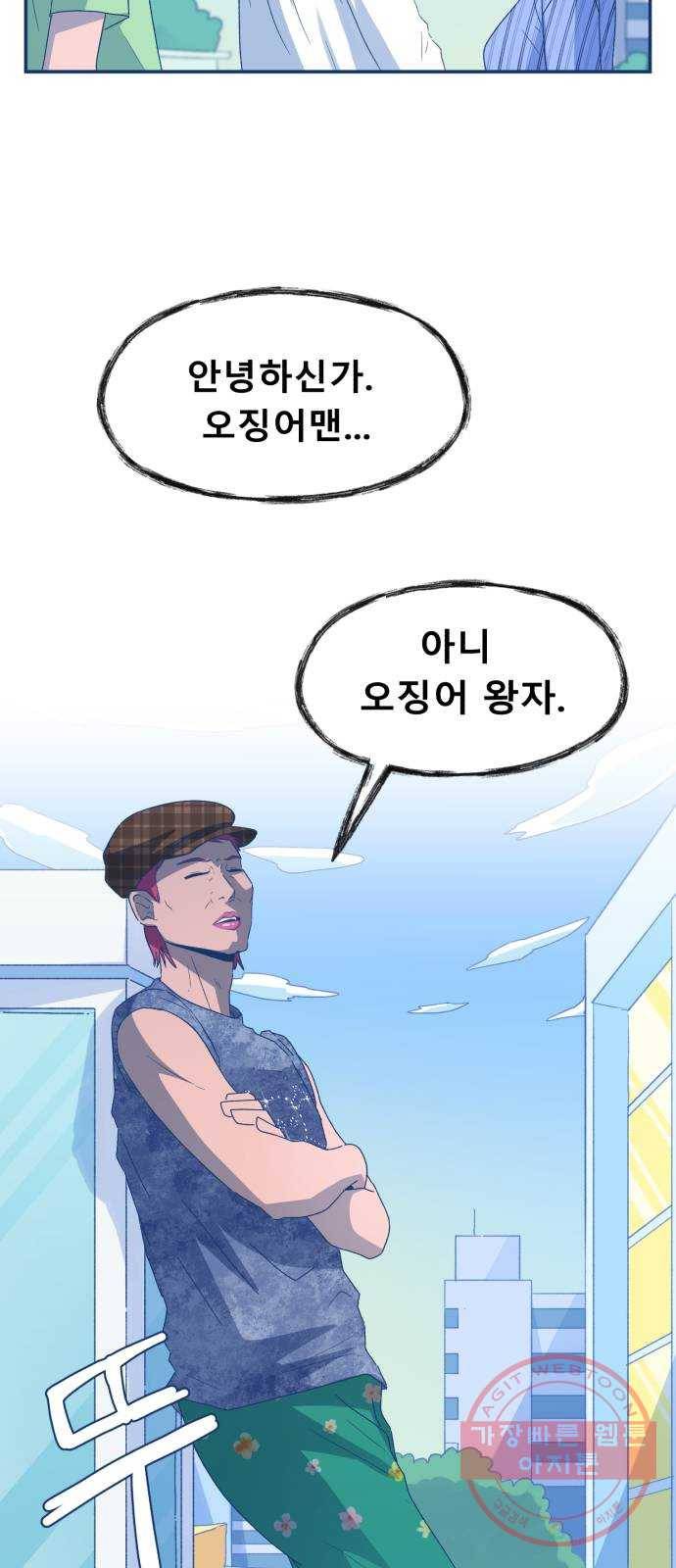 오징어도 사랑이 되나요? 37화 9