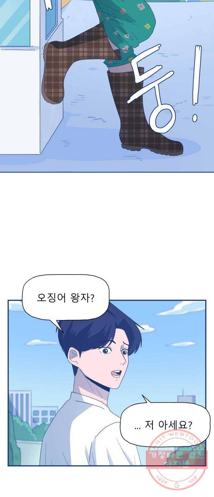 오징어도 사랑이 되나요? 37화 10