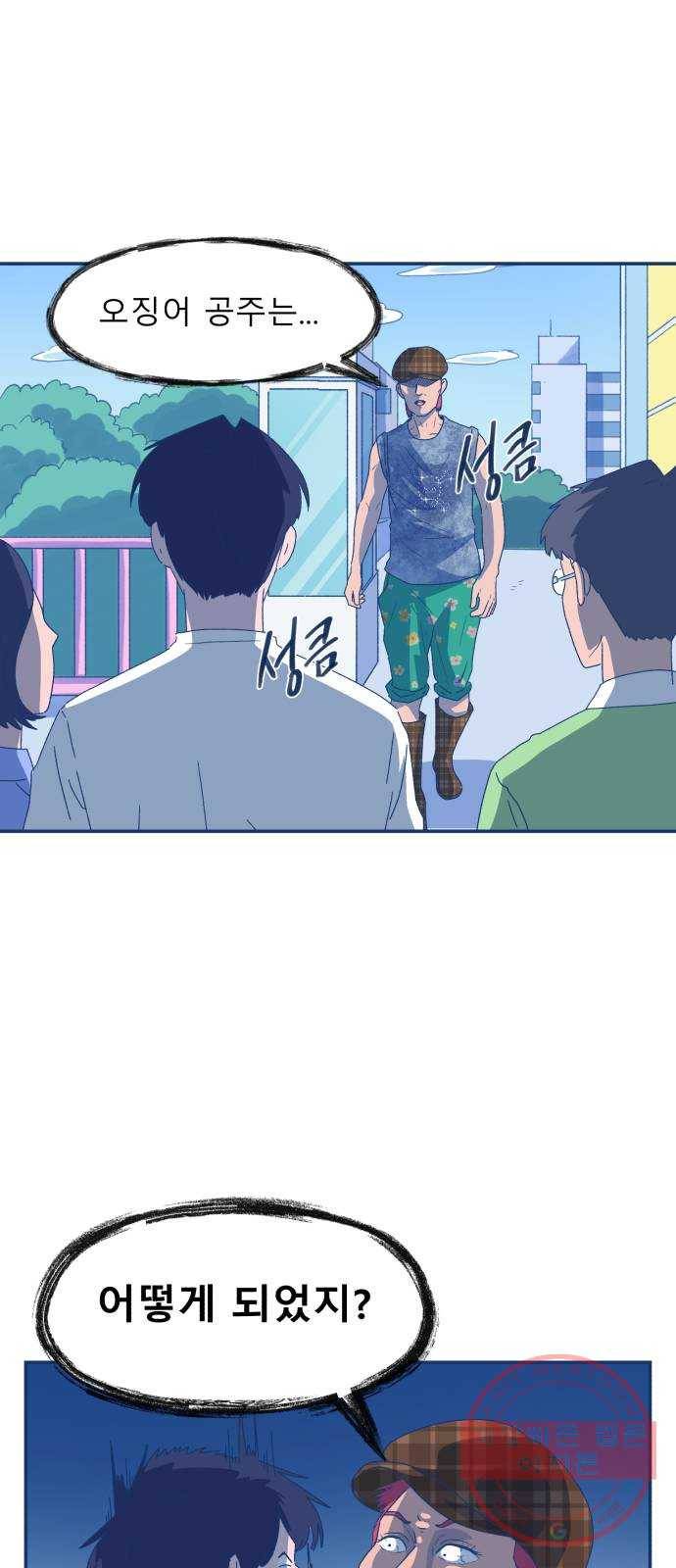 오징어도 사랑이 되나요? 37화 11