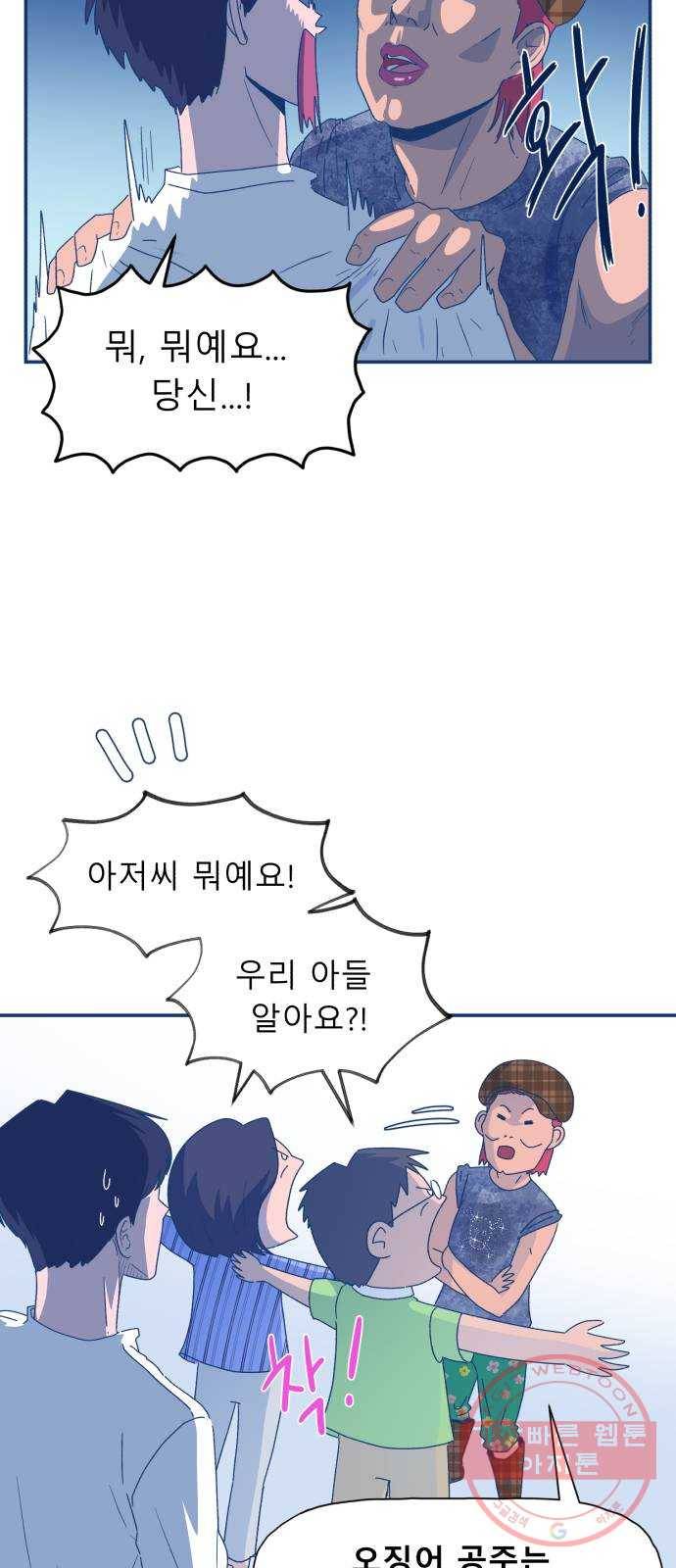 오징어도 사랑이 되나요? 37화 12
