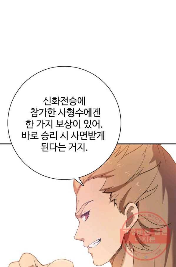 백련성신 560화 4