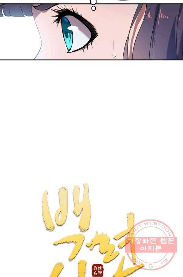 백련성신 560화 7