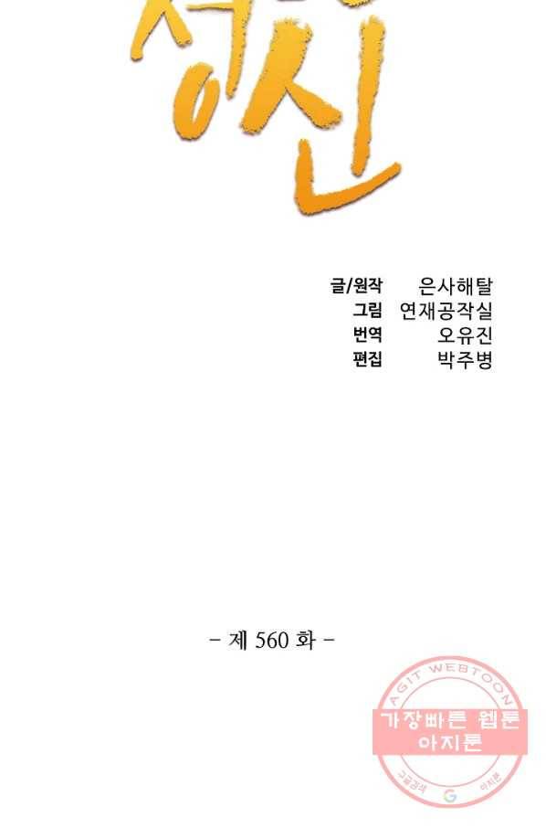 백련성신 560화 8